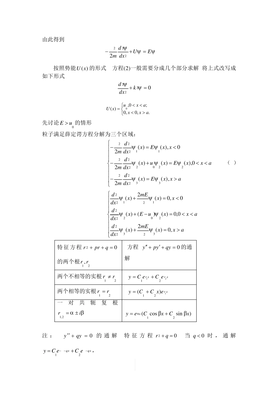 一维势垒问题总结_第2页