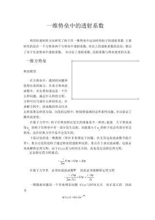 一维势垒问题总结