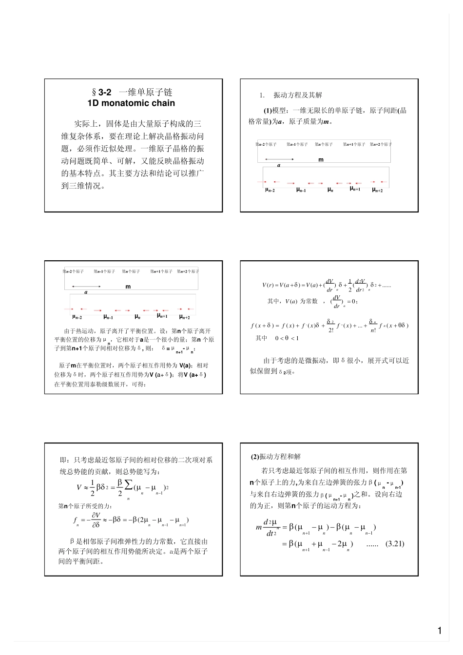 一维单原子链_第1页