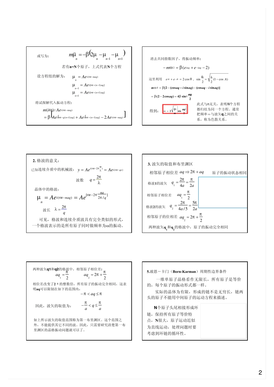 一维单原子链_第2页