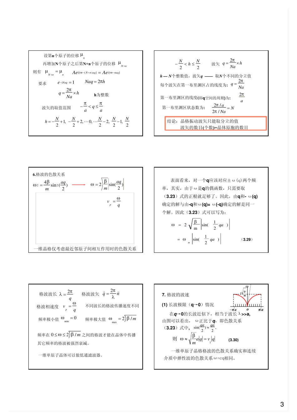 一维单原子链_第3页
