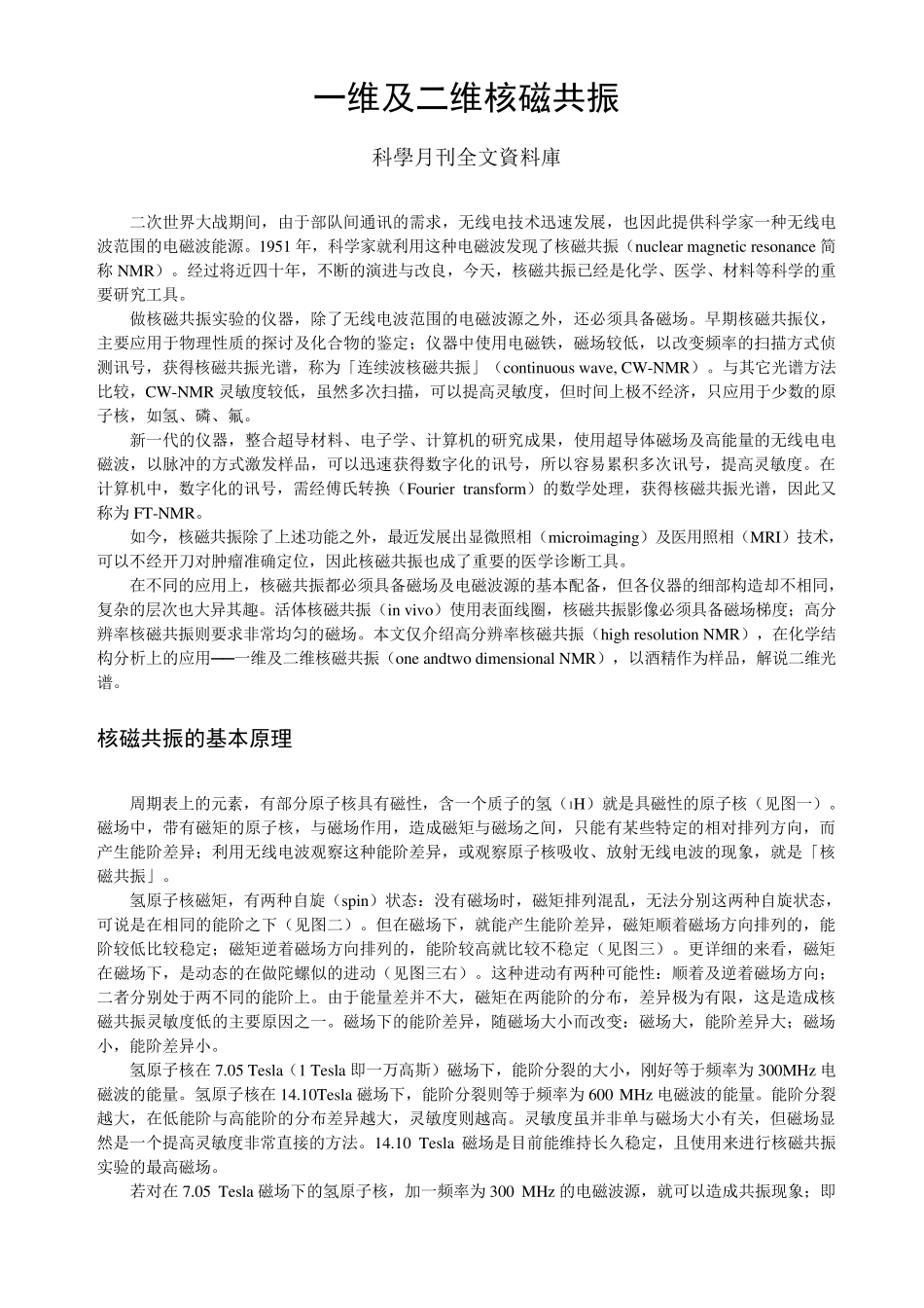 一维及二维核磁共振_第1页