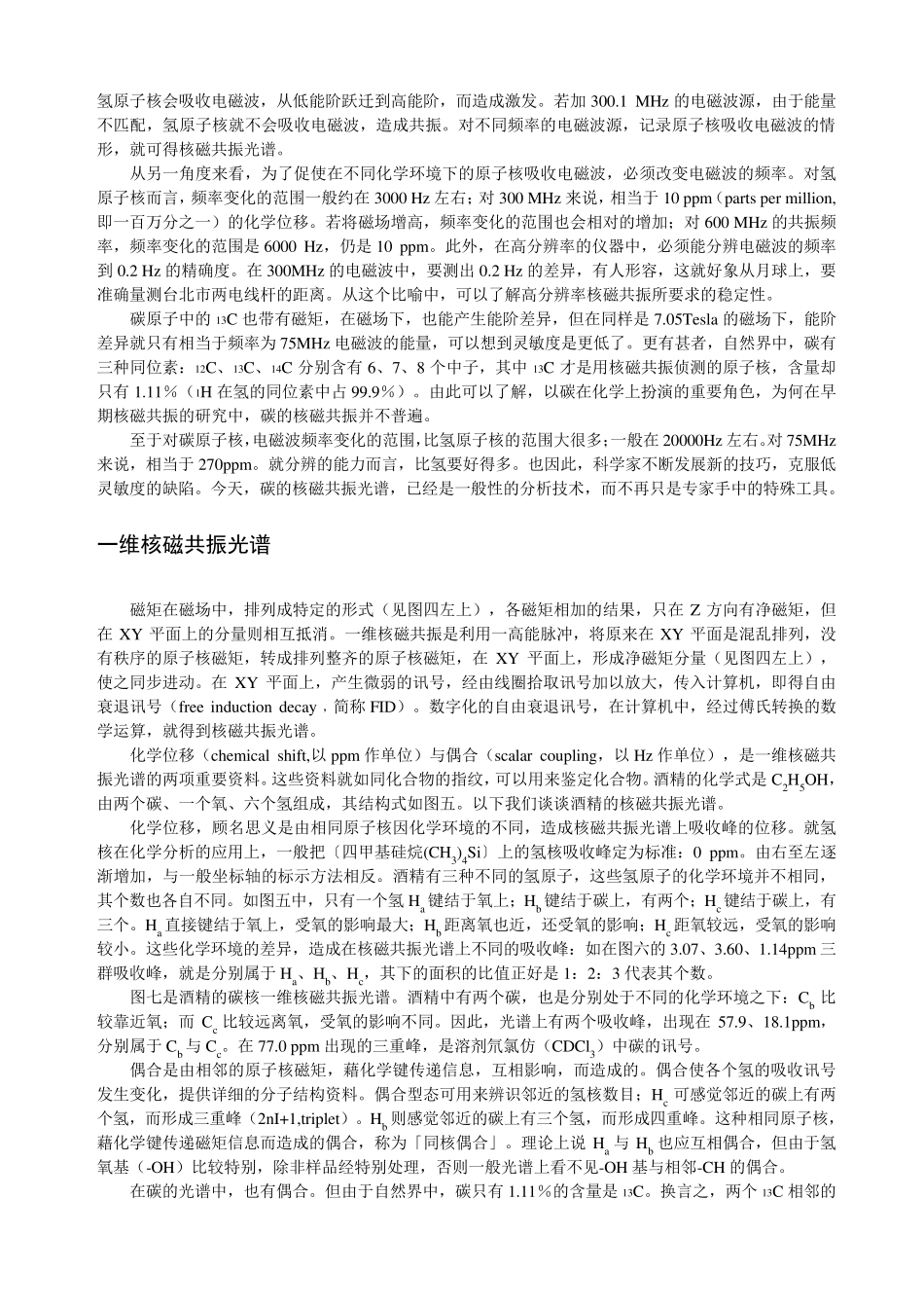 一维及二维核磁共振_第2页