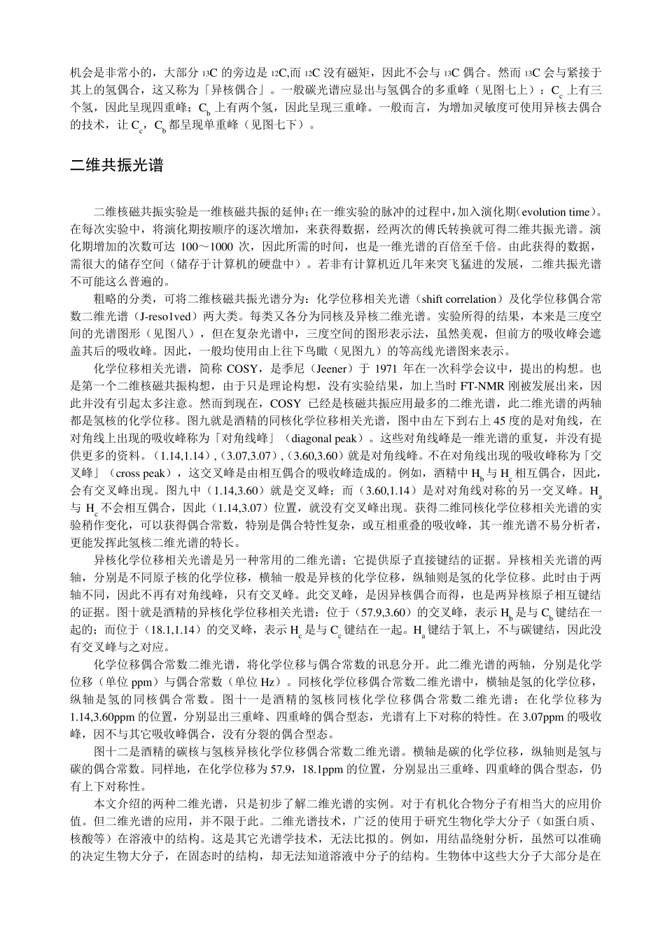 一维及二维核磁共振_第3页