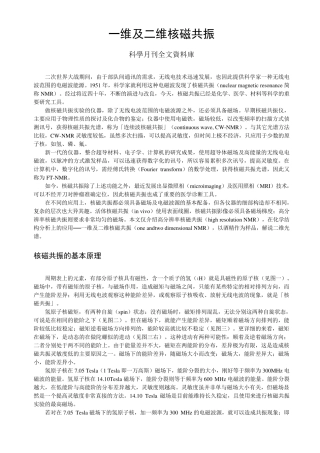 一维及二维核磁共振