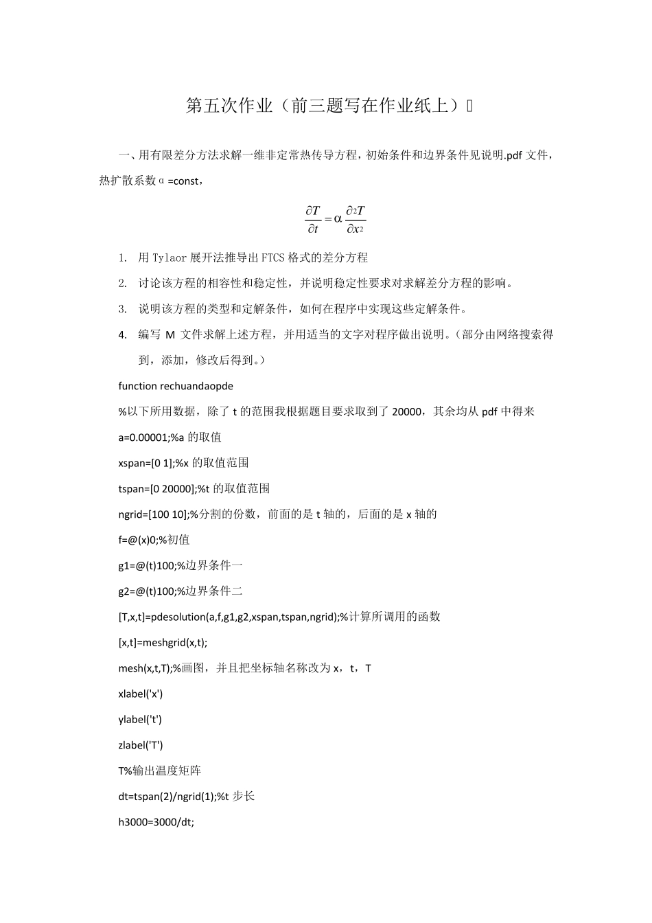 一维导热方程有限差分法matlab实现_第1页