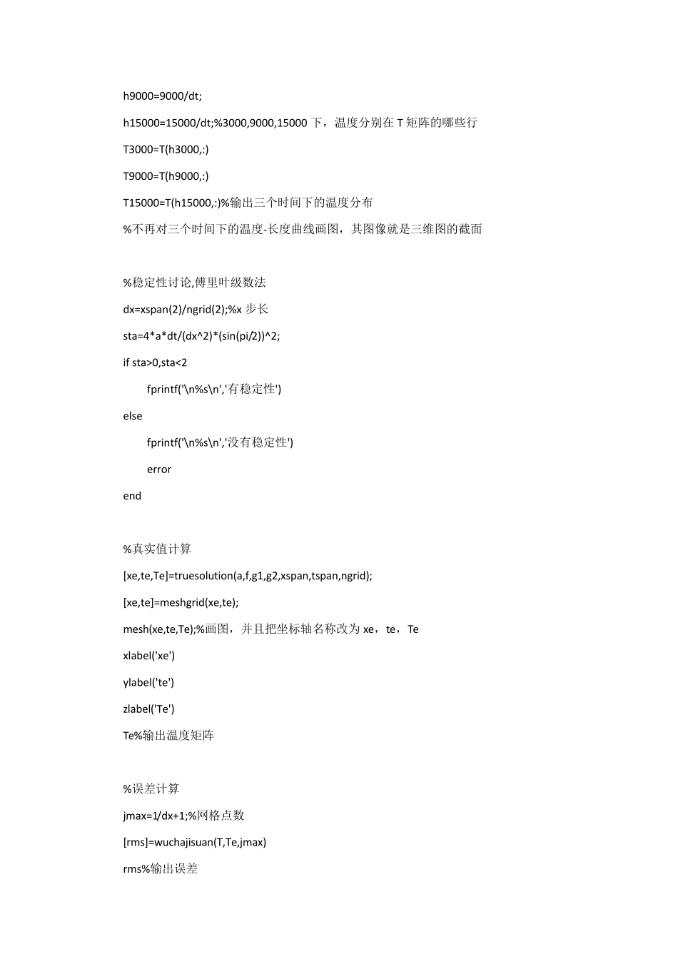 一维导热方程有限差分法matlab实现_第2页
