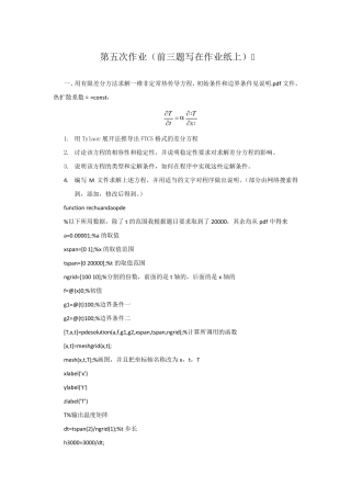 一维导热方程有限差分法matlab实现