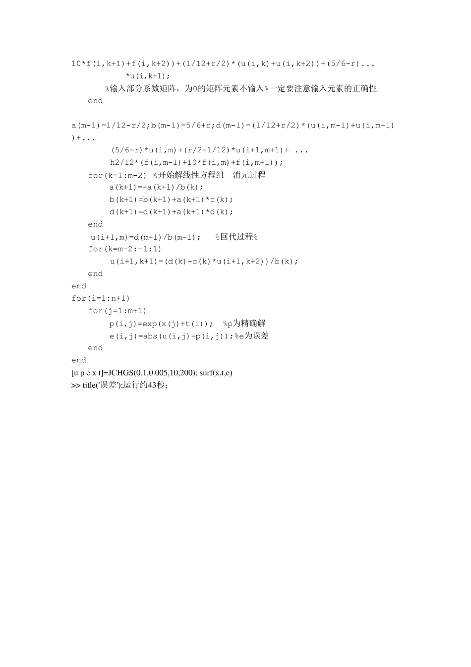 一维抛物线偏微分方程数值解法(附图及matlab程序)_第2页