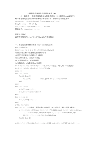一维抛物线偏微分方程数值解法(附图及matlab程序)