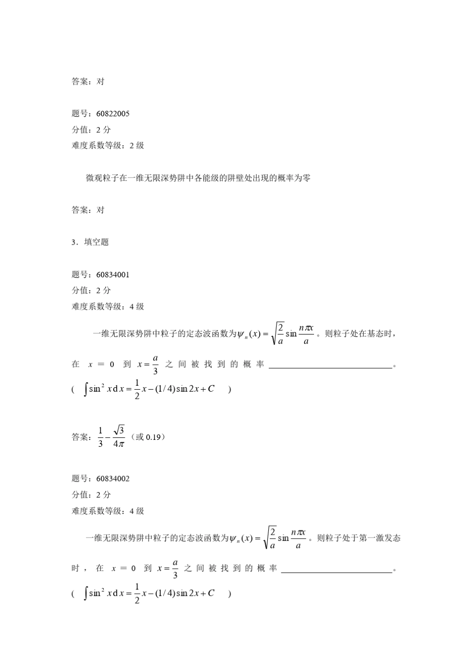 一维无限深势阱_第2页
