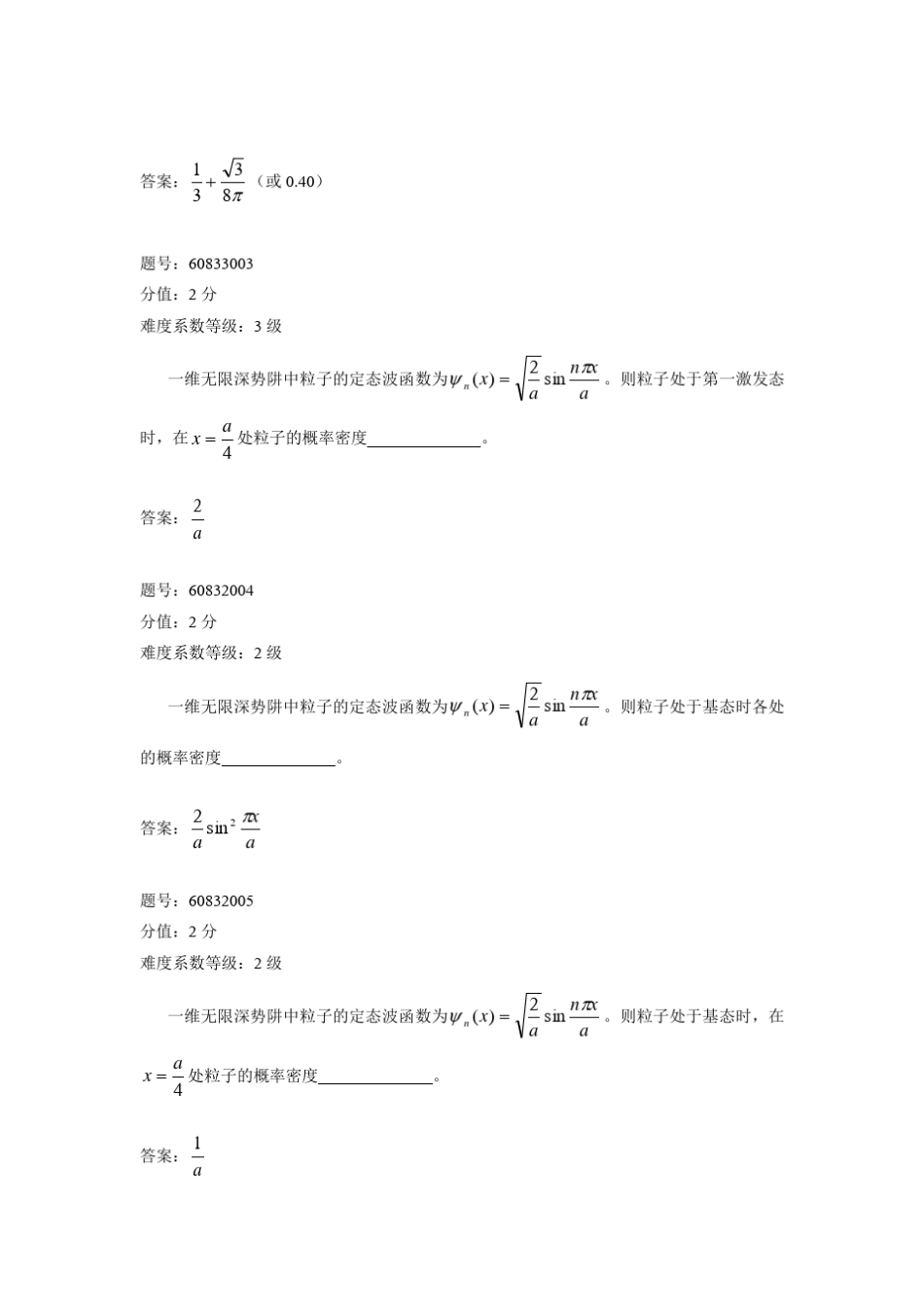 一维无限深势阱_第3页