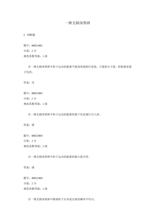 一维无限深势阱