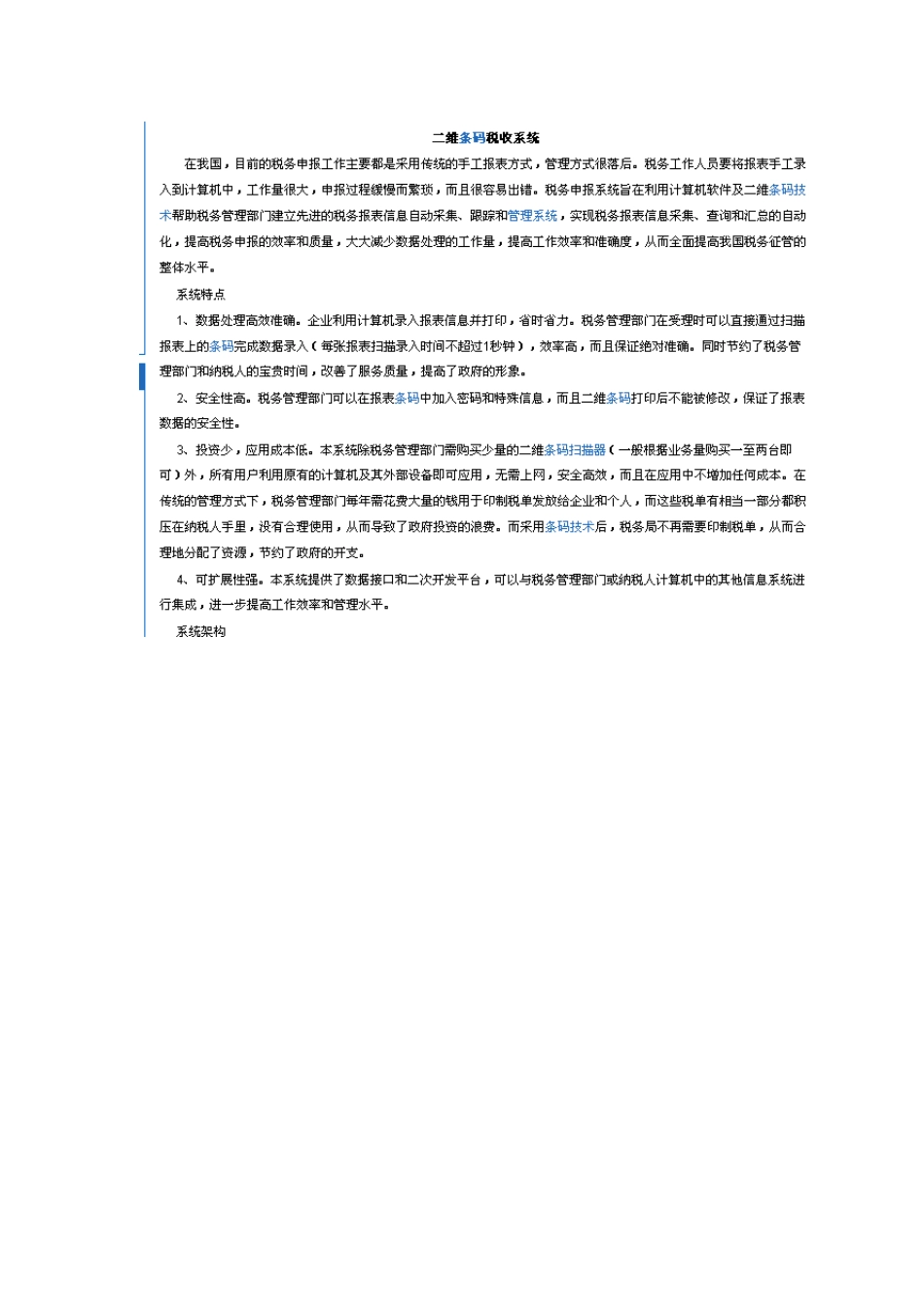 一维条形码与二维条形码_第1页