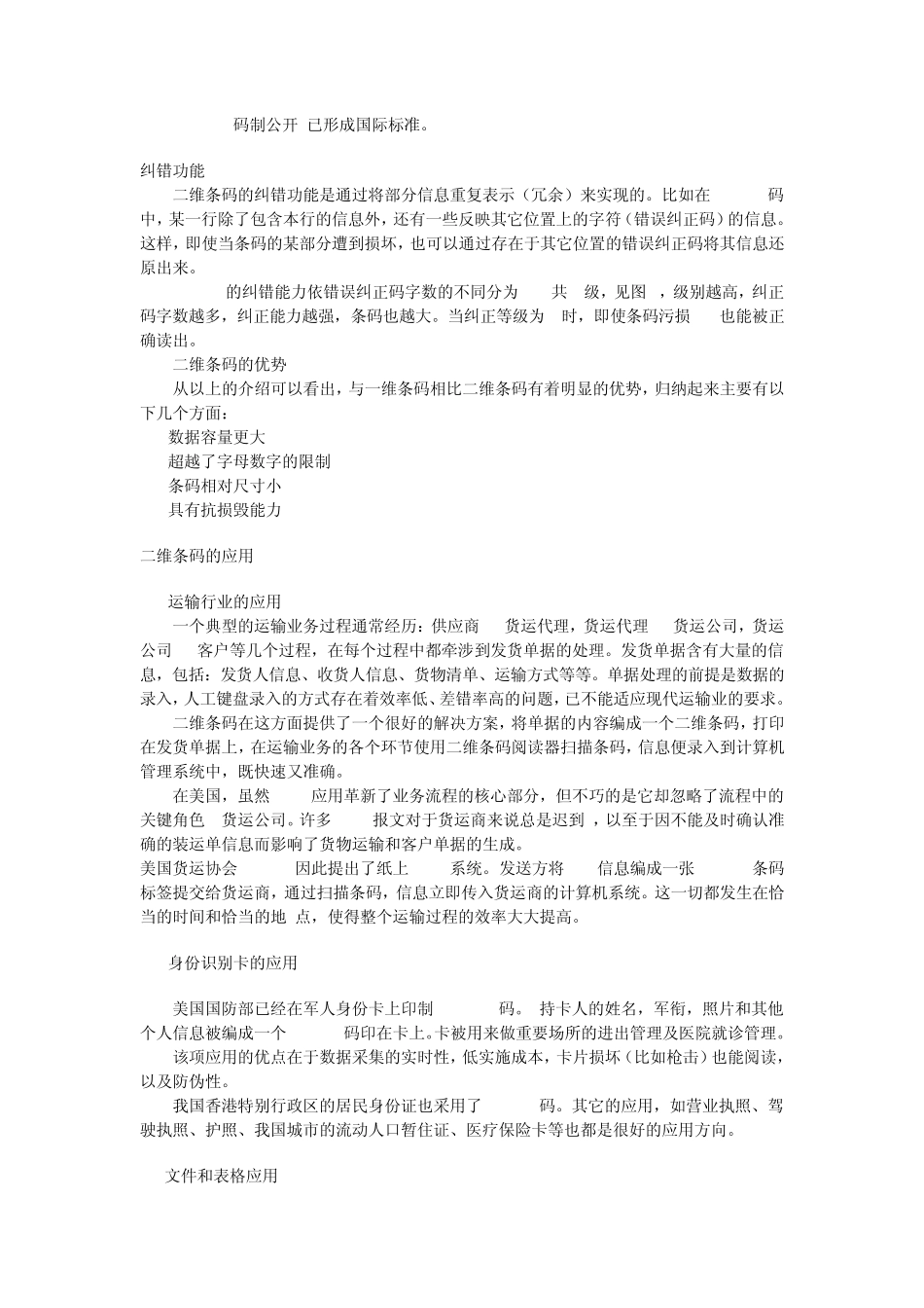 一维条码和二维条码的区别_第2页