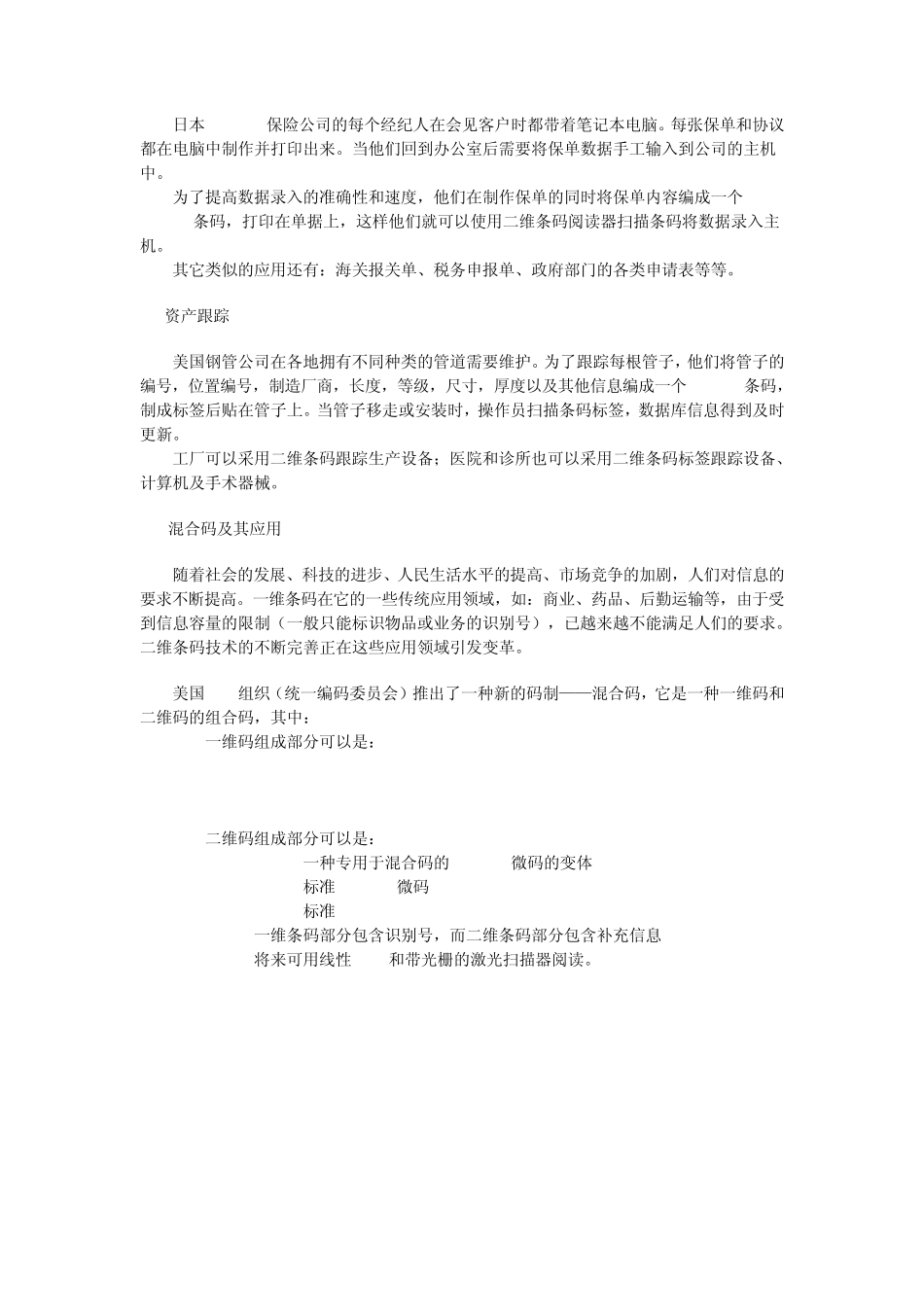 一维条码和二维条码的区别_第3页