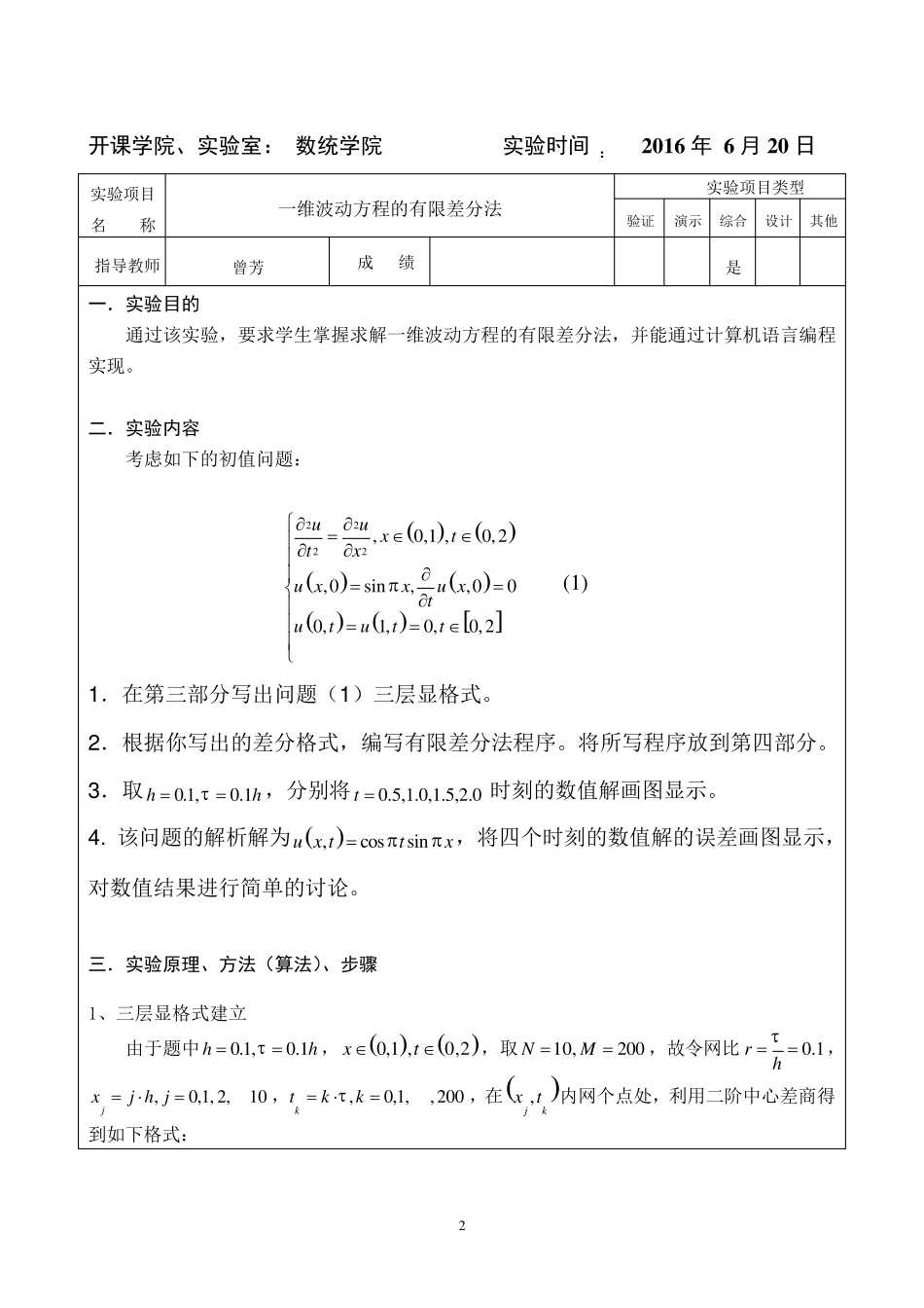 一维波动方程的有限差分法_第2页