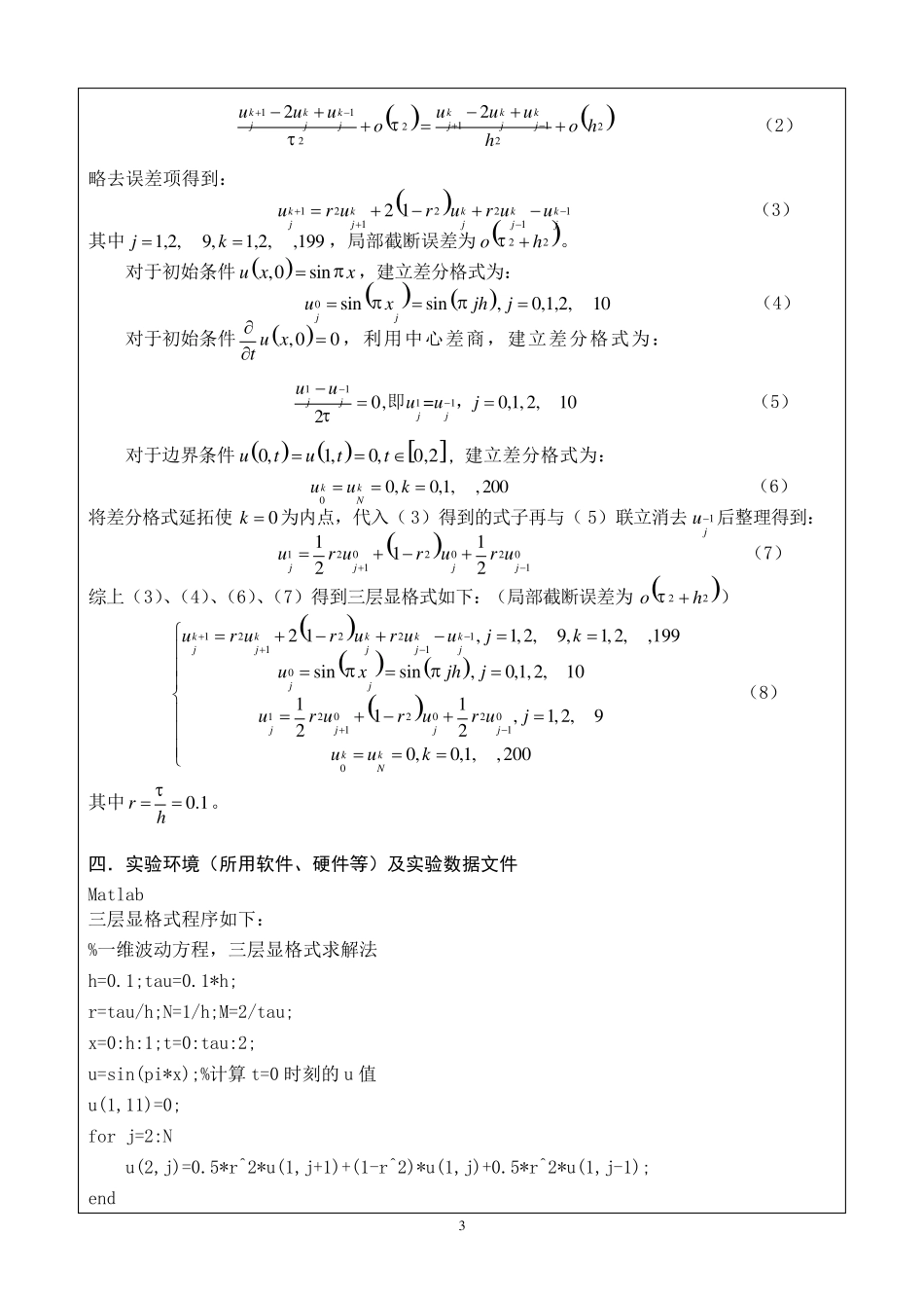 一维波动方程的有限差分法_第3页