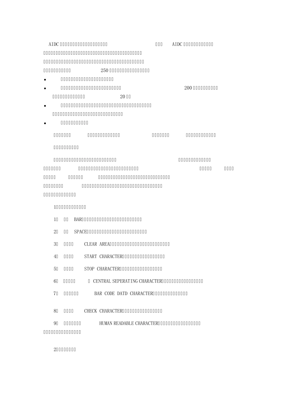 一维条码的工作原理_第1页