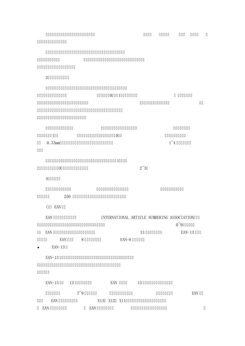 一维条码的工作原理_第2页