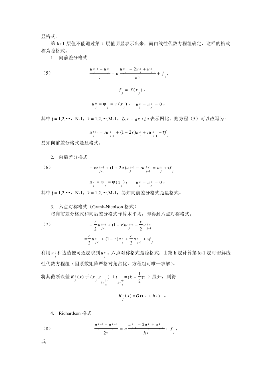 一维热传导方程_第2页