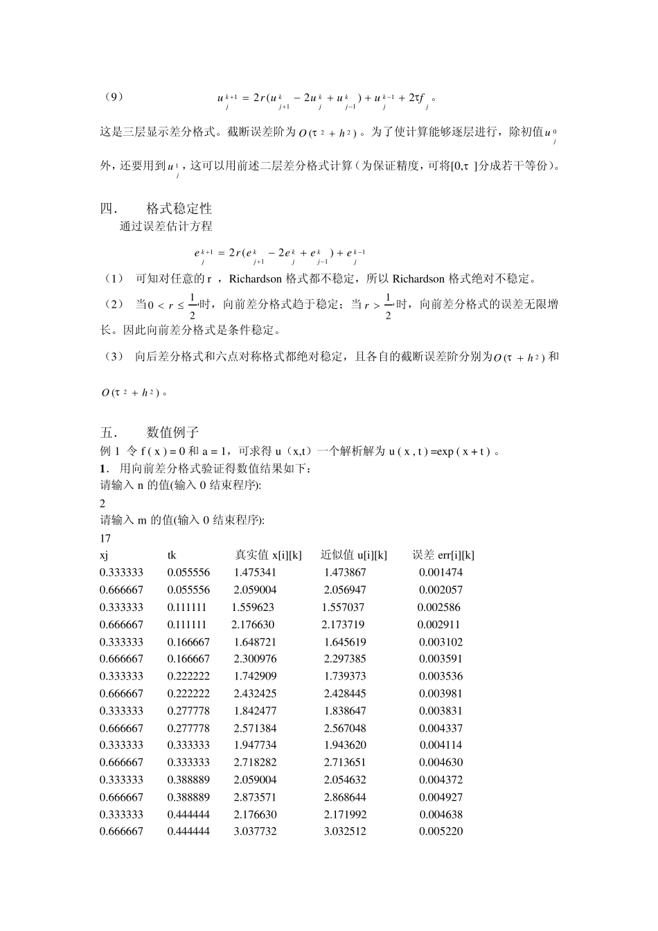 一维热传导方程_第3页