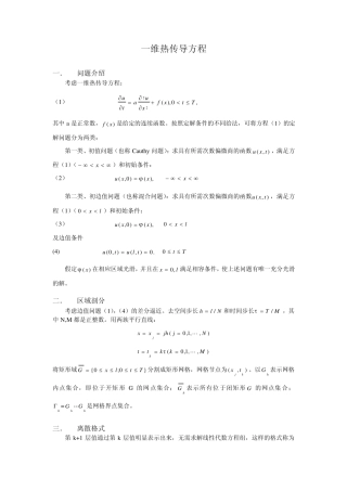 一维热传导方程