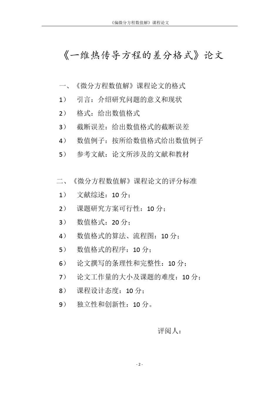 一维热传导方程的差分格式_第2页