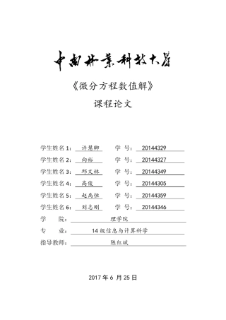 一维热传导方程的差分格式