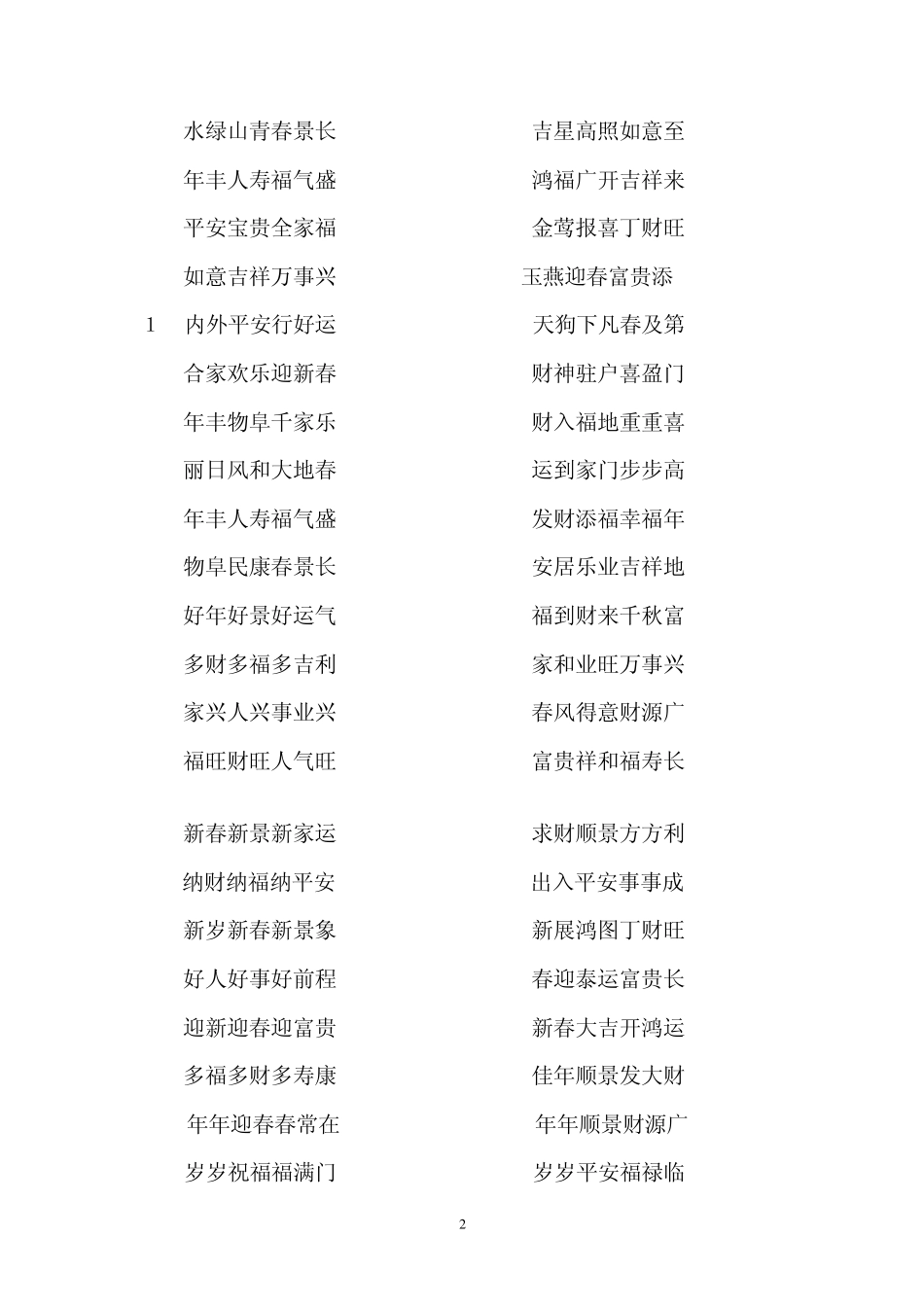 一网打尽群众争相传诵至爱春联_第2页