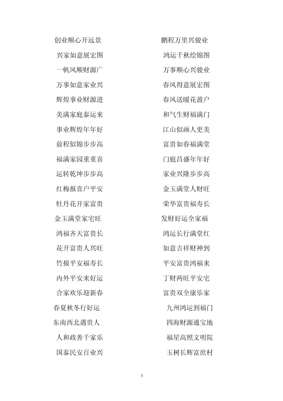 一网打尽群众争相传诵至爱春联_第3页