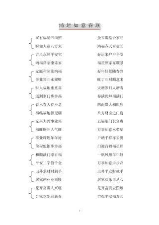一网打尽群众争相传诵至爱春联