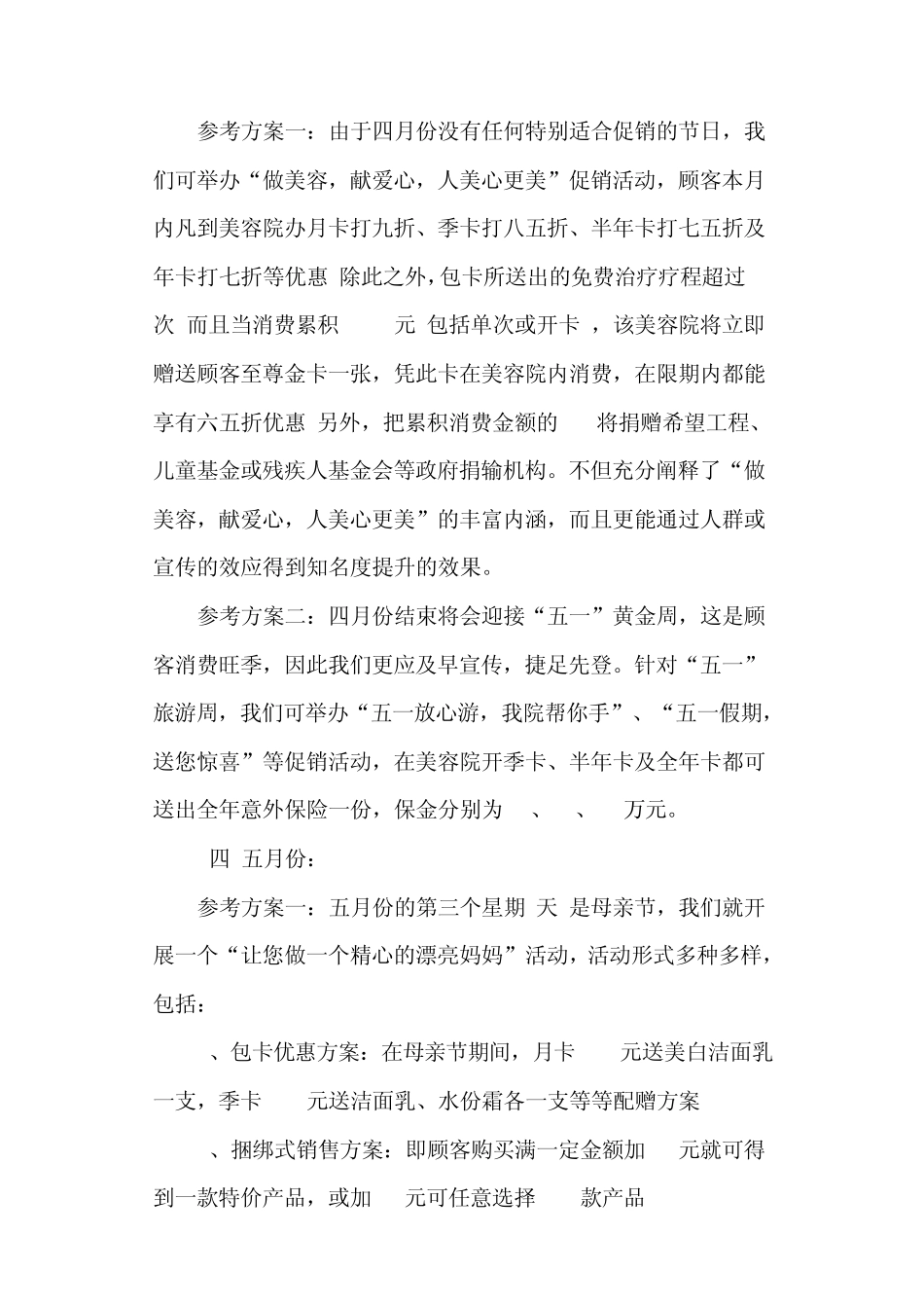 一美容院十二个月的促销活动_第2页