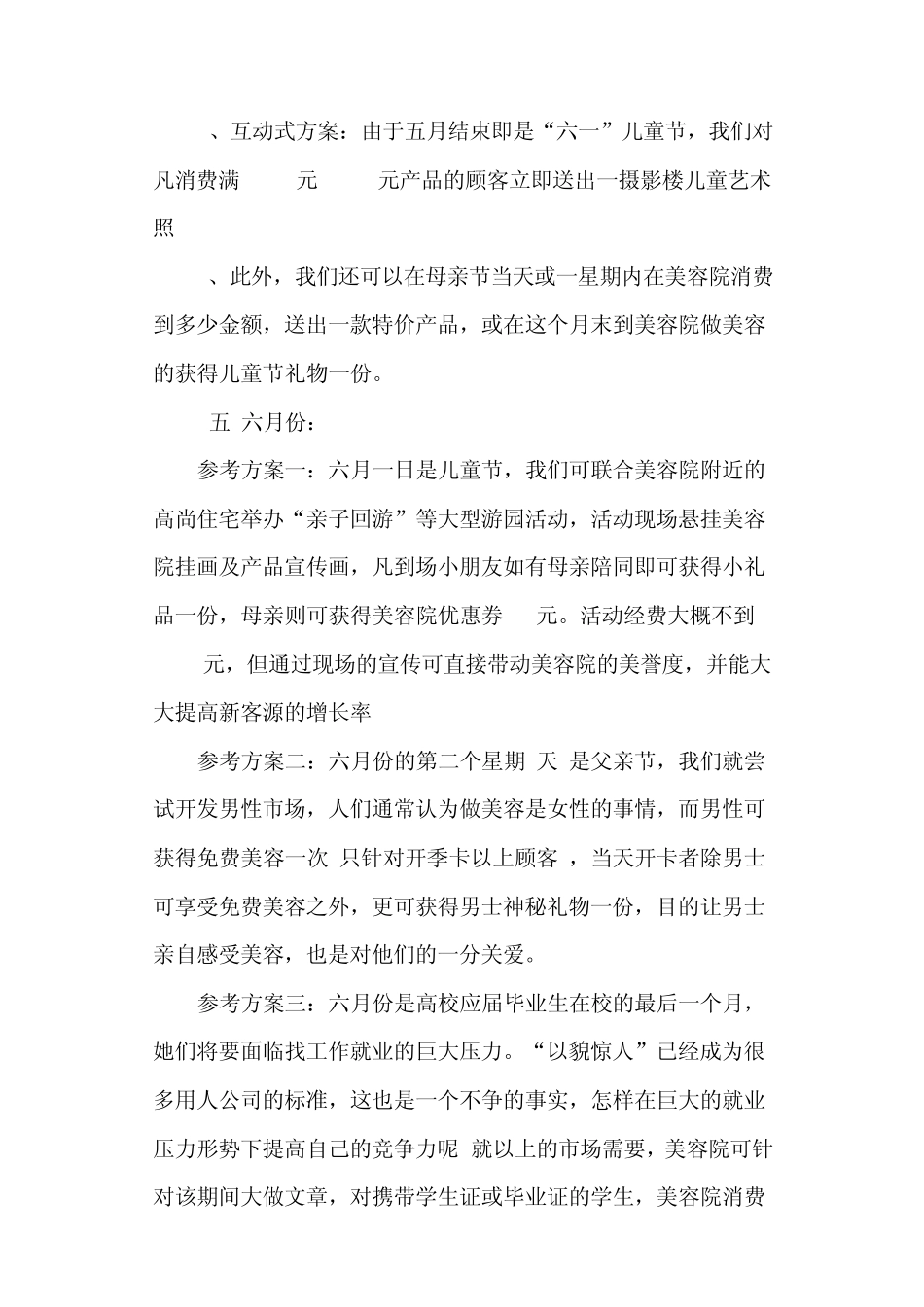 一美容院十二个月的促销活动_第3页