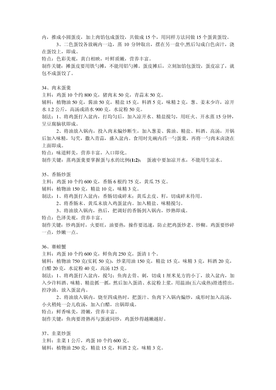 一至三岁宝宝菜谱_第3页