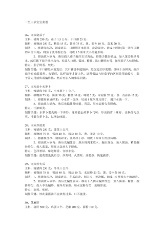 一至三岁宝宝菜谱