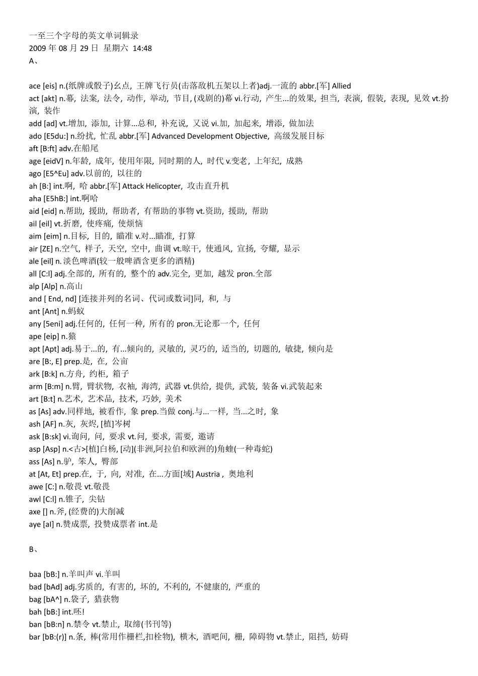 一至三个字母的英文单词辑录_第1页