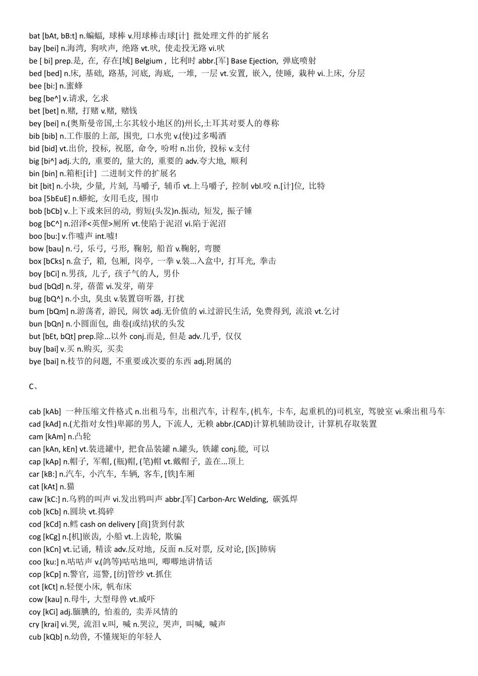 一至三个字母的英文单词辑录_第2页