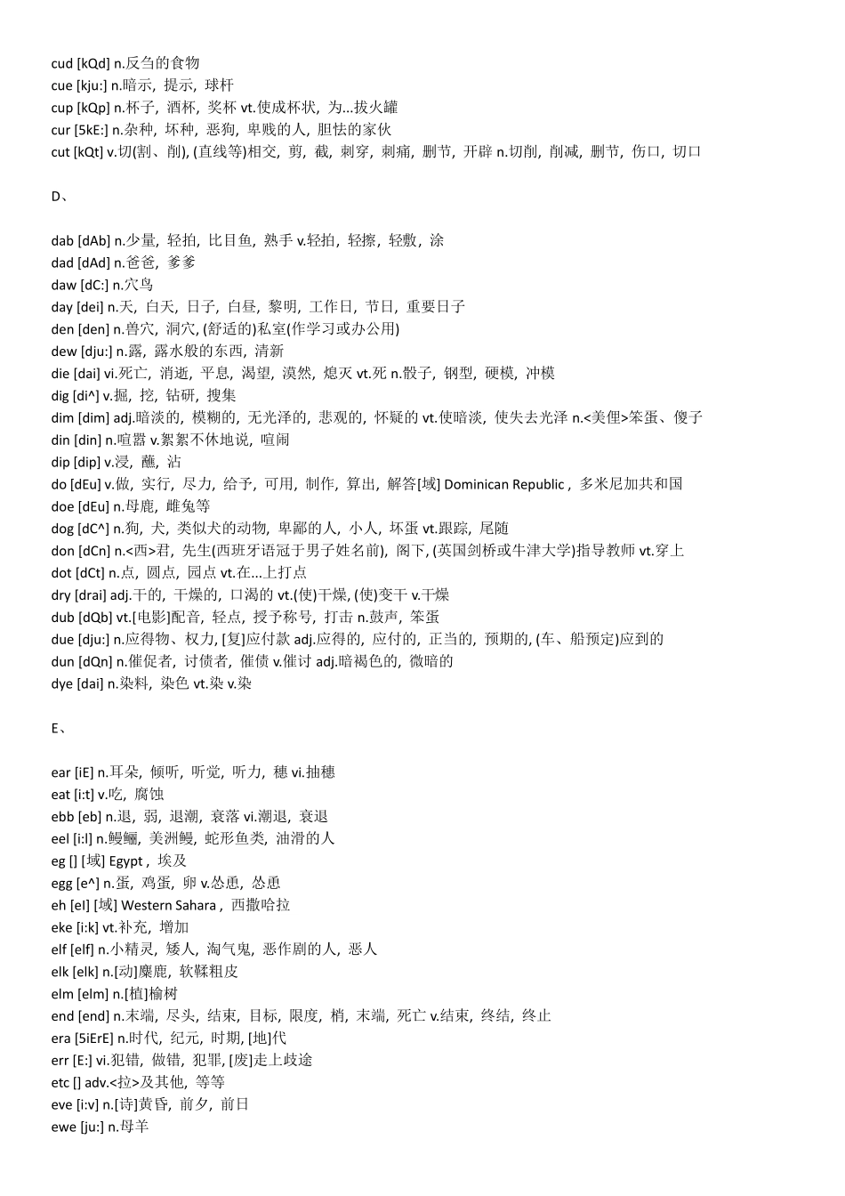 一至三个字母的英文单词辑录_第3页