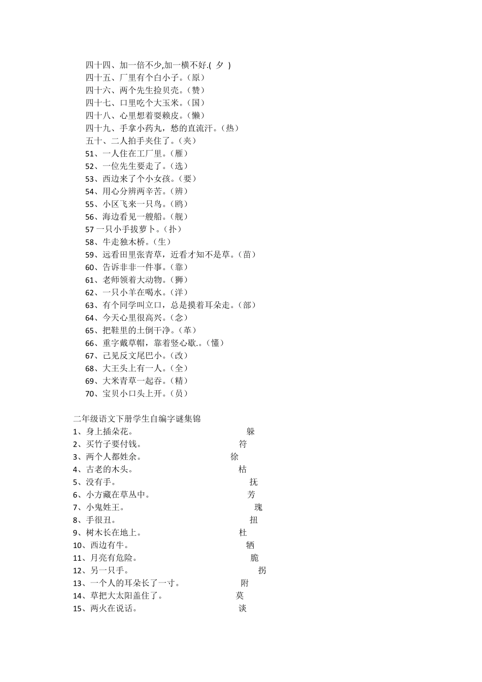 一至三年级字谜_第2页