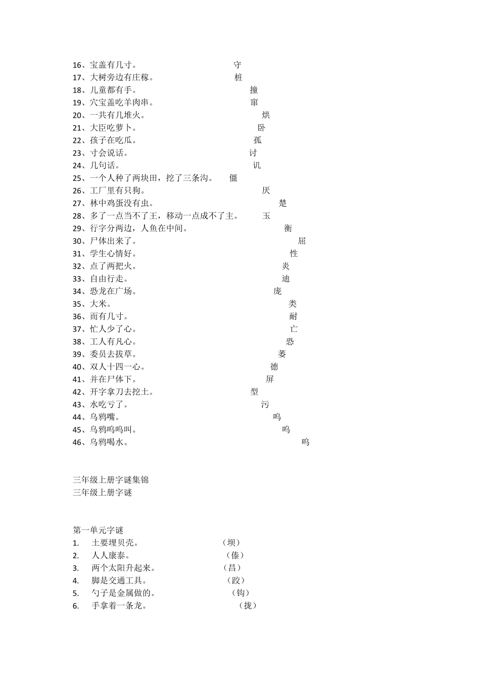 一至三年级字谜_第3页