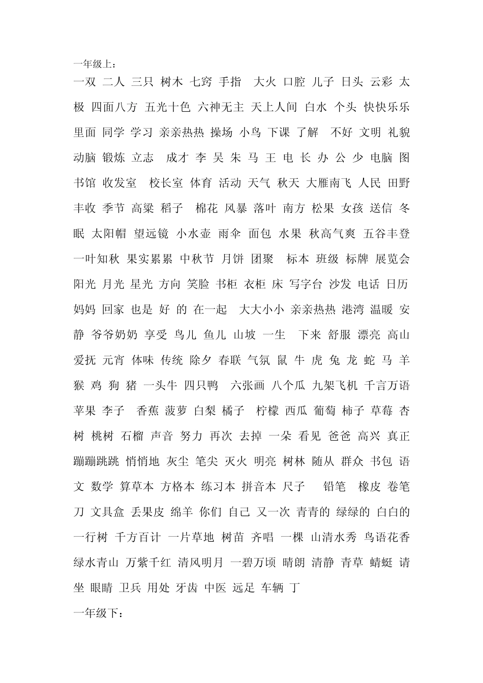 一至三年级字词_第1页