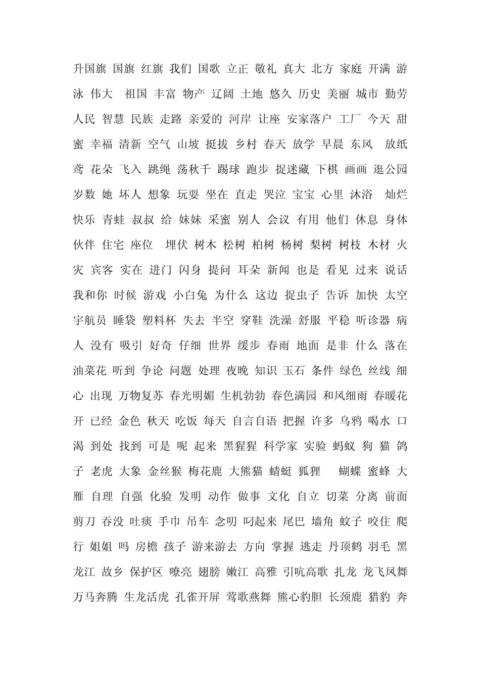 一至三年级字词_第2页