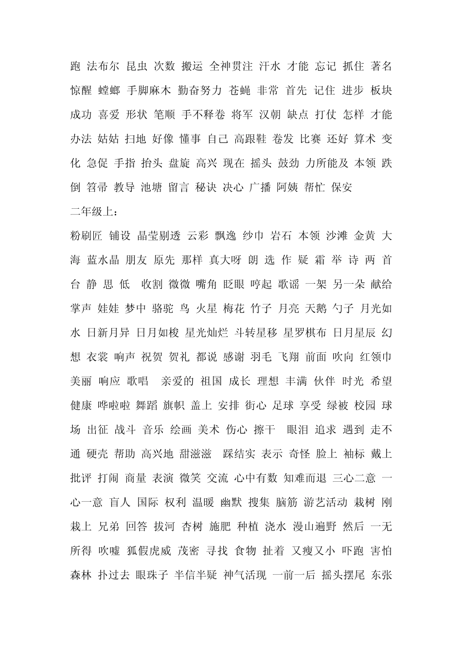 一至三年级字词_第3页