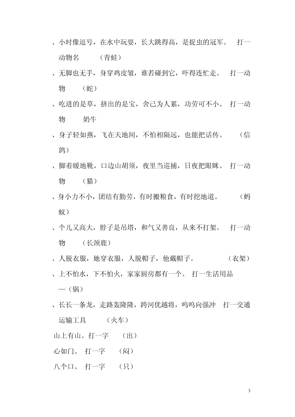 一至三年级谜语_第3页