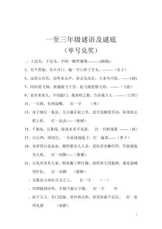 一至三年级谜语