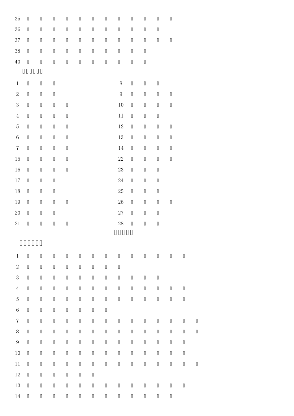 一至五年级生字词_第2页