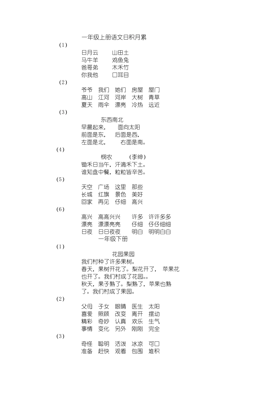 一至五年级语文日积月累_第1页
