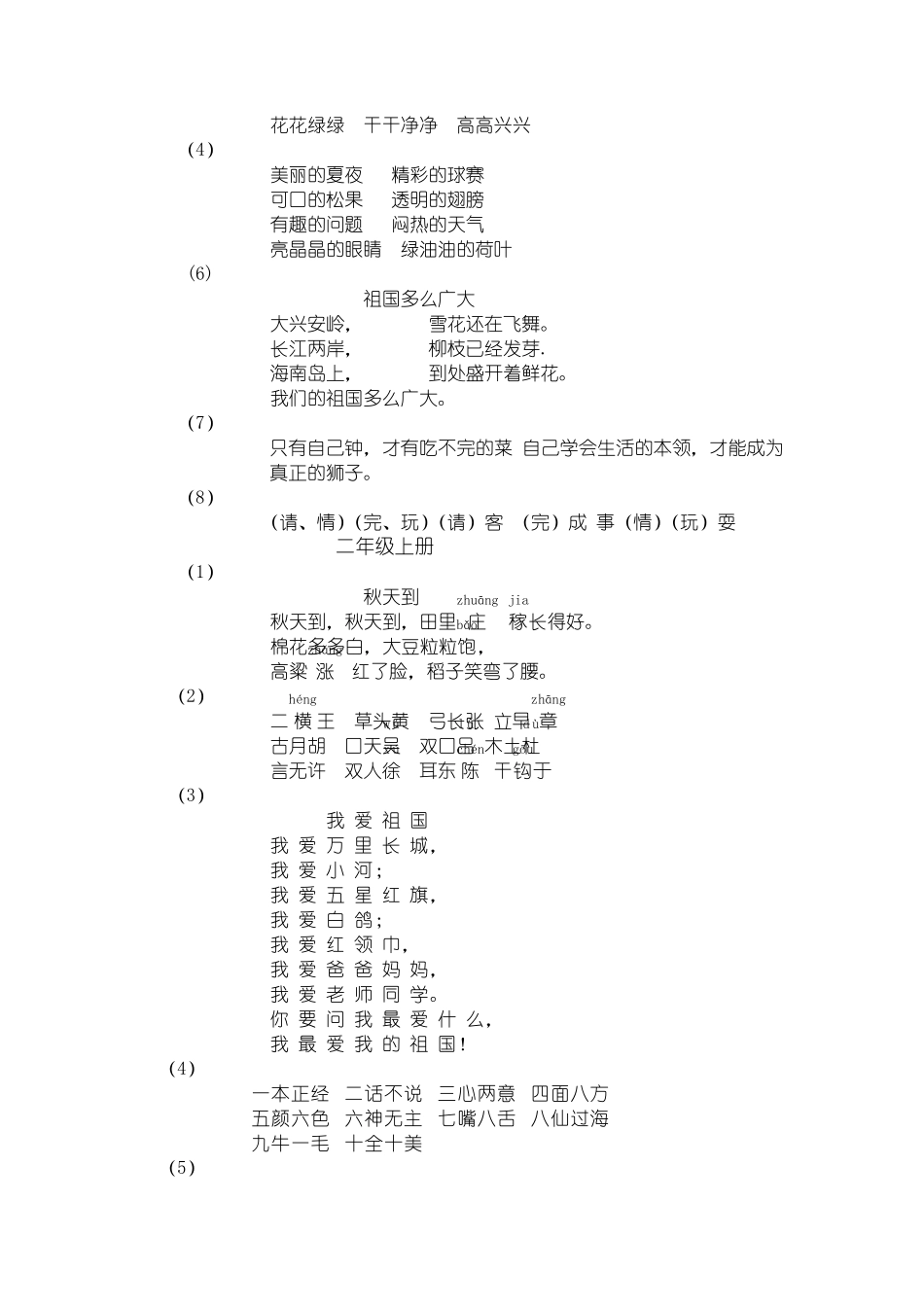 一至五年级语文日积月累_第2页