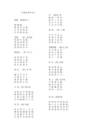 一至六年级分年级小学生必背古诗75首(新课标)